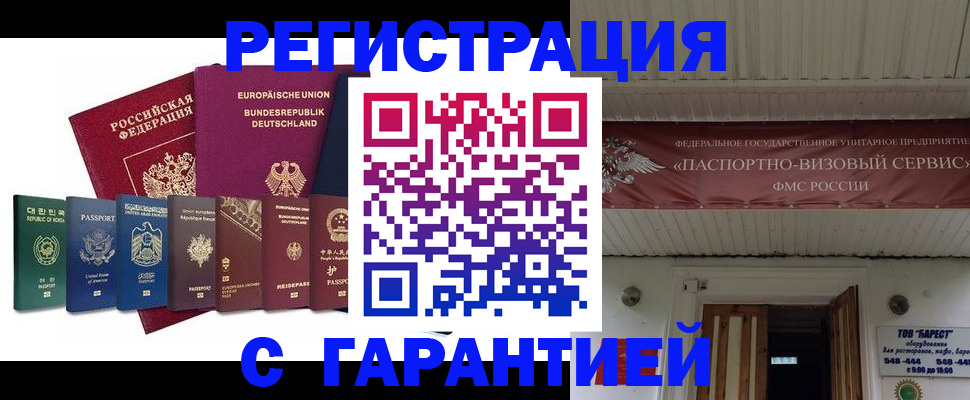 временная регистрация для школы в Рыбном